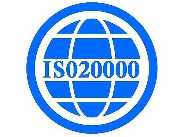 iso20000信息技术服务管理体系